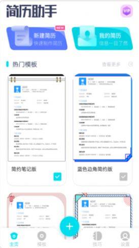 云简历app图2