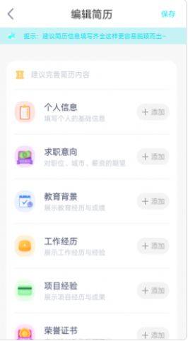 云简历app图1