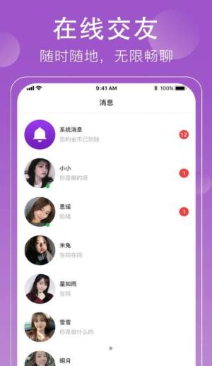 悦对交友app图3