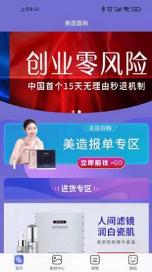 美造直购app图2