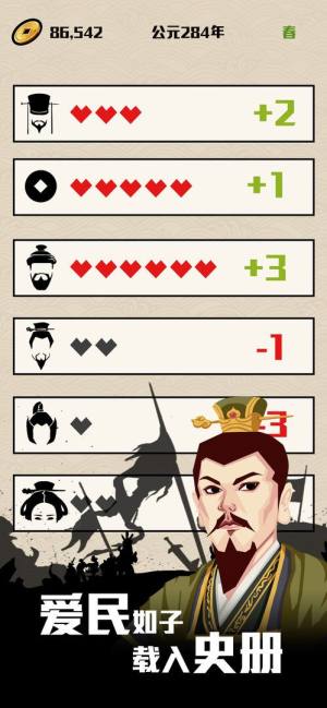 三国主公模拟器内置菜单免广告版2022图片1