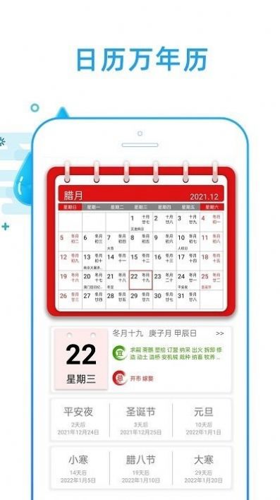 好运天气实况预报app图1