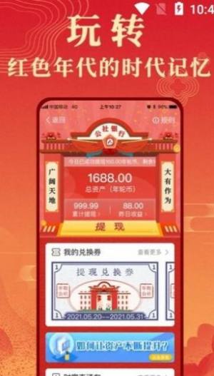 企鹅互助app图1