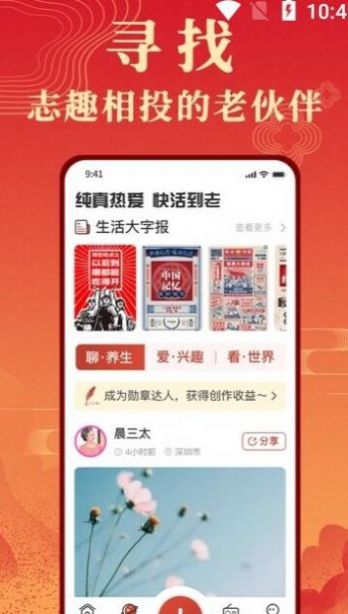 企鹅互助app图2