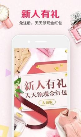 省猫猫淘客购物app软件下载图片1