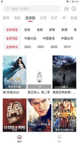 心鸾影视视频app免费版下载图片1