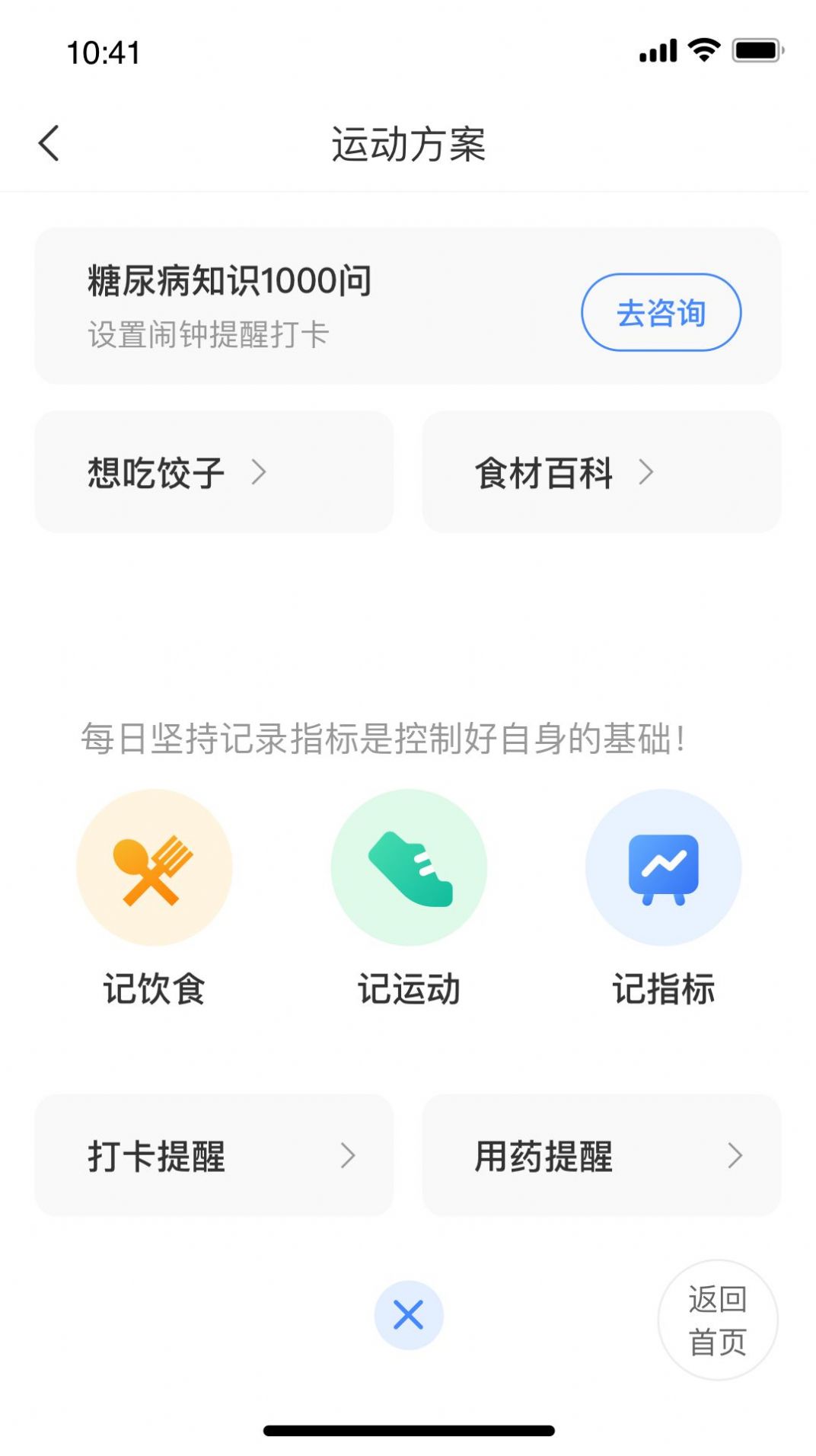 慢病助手app图3