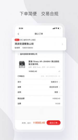 政采云军采版商城app手机版下载图片1