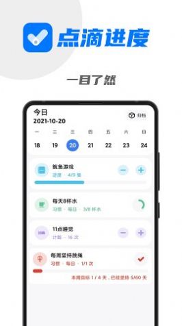 点滴进度办公管理app软件下载 点滴进度办公管理app软件下载