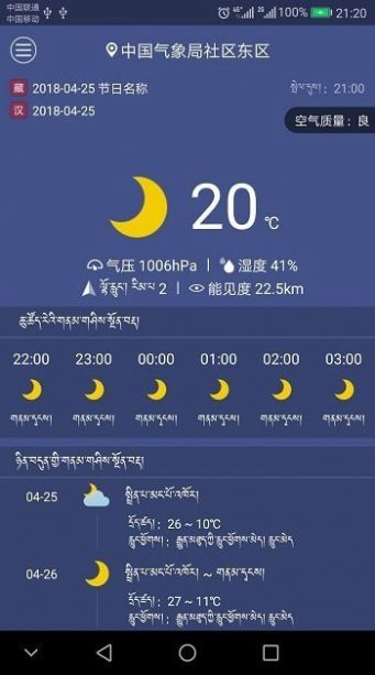 西藏气象app图2