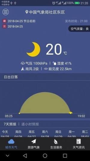 西藏气象app图1