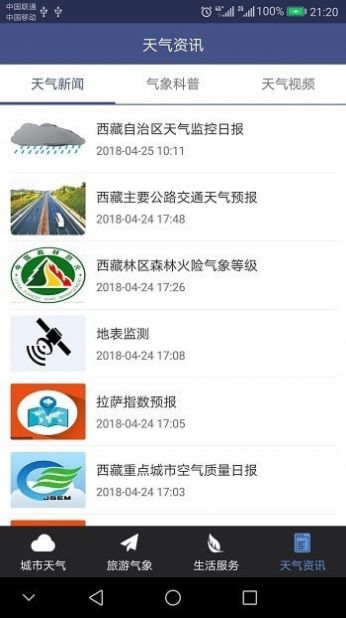 西藏气象app图3