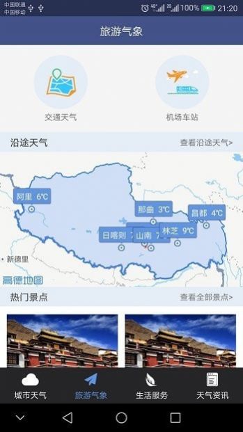 西藏气象app手机版下载图片1