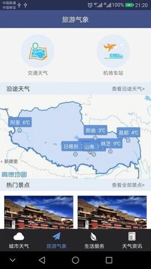 西藏气象app手机版下载图片1