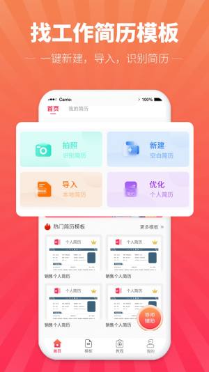 讯编简历模板app图1