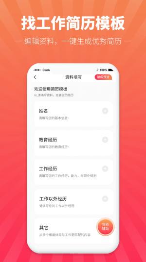 讯编简历模板app图2