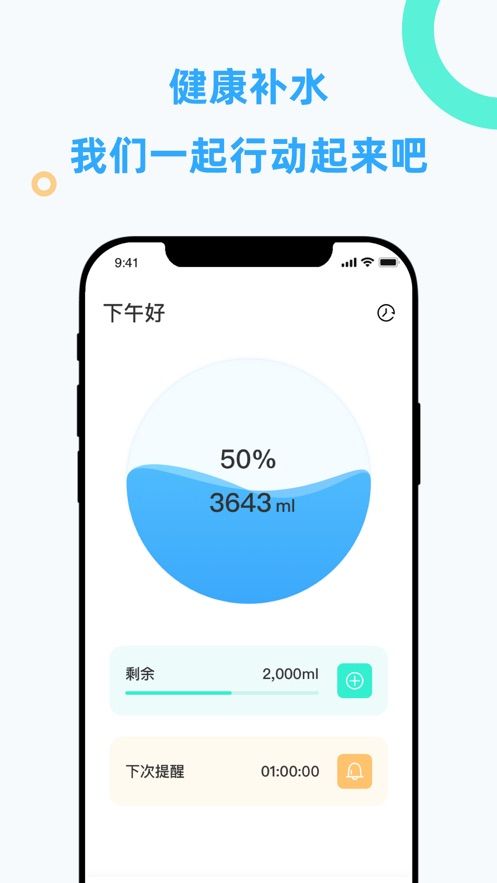 久要喝水app图3