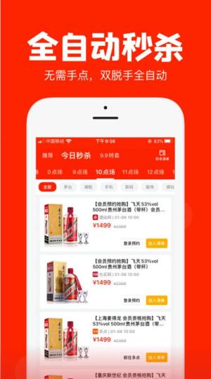 聚好抢购物app下载官方图片2