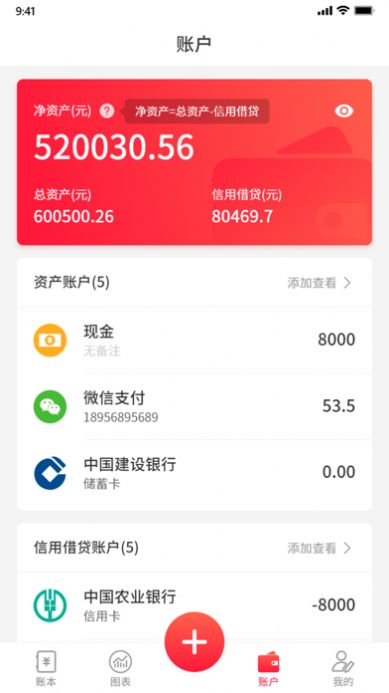 巨牛账本app图2