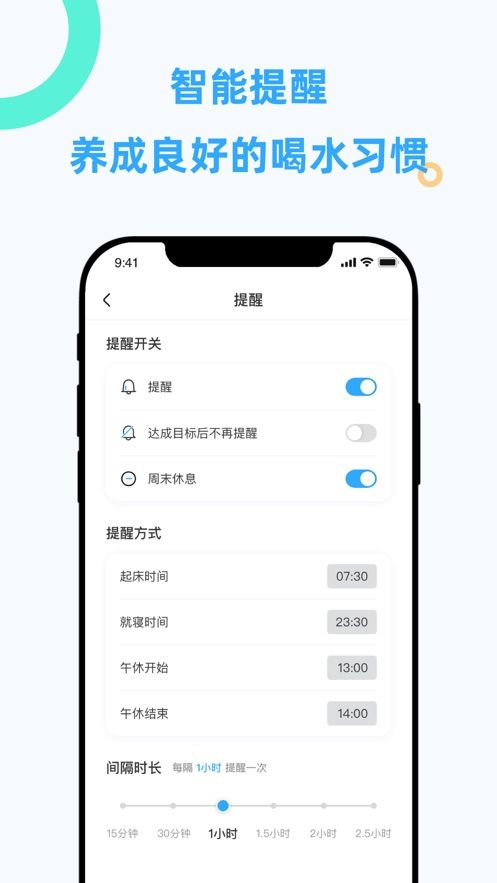 久要喝水app图2