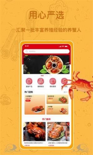 王者蟹app图2
