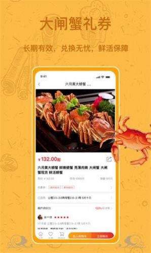 王者蟹商城app官方下载图片1