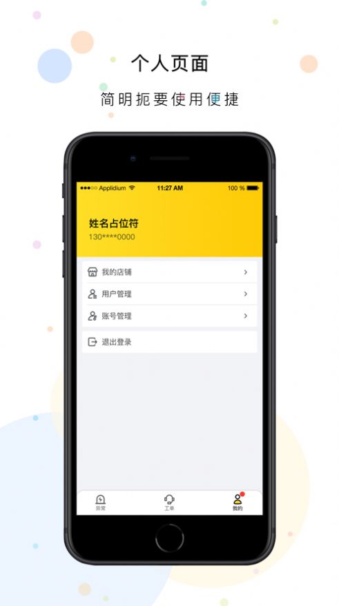 韵达好客app图1