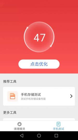 唯彩一键清理精灵app图2