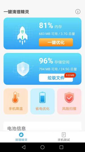 唯彩一键清理精灵app图3