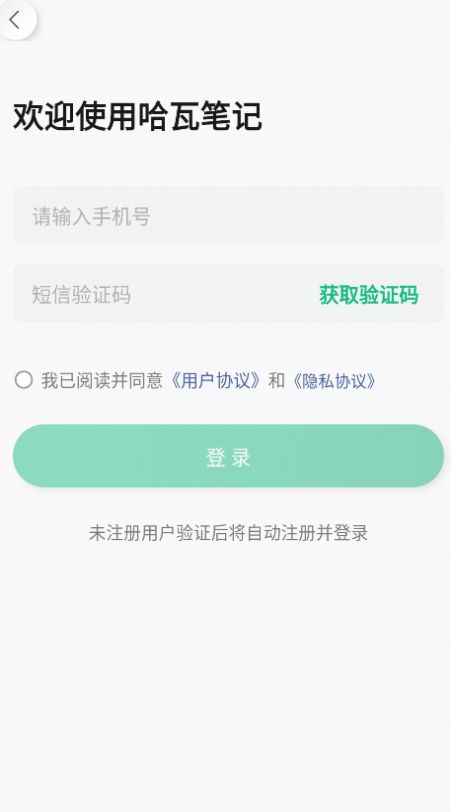 哈瓦笔记app图2