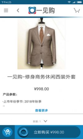 一见购商户app下载图片1