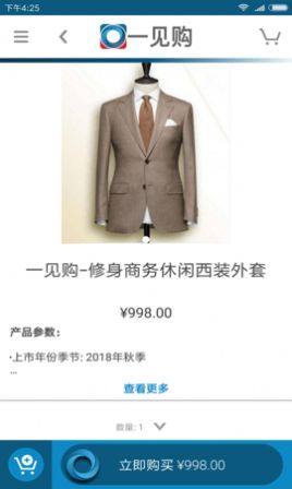 一见购商户app下载图片1