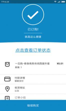 一见购商户app下载图片2