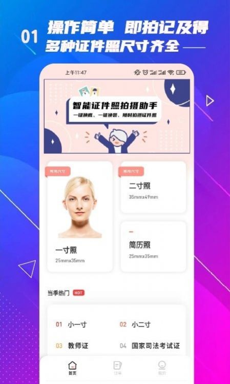 电子版证件照app图1