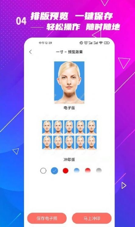 电子版证件照app图2