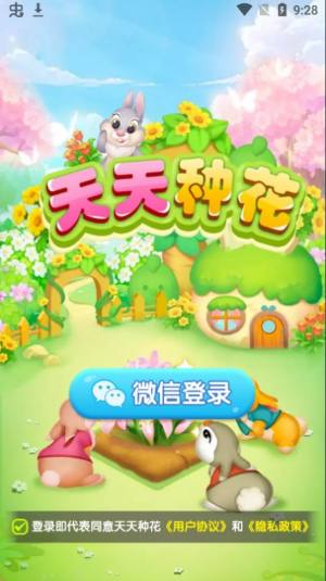 天天种花红包版app下载官方版图片1
