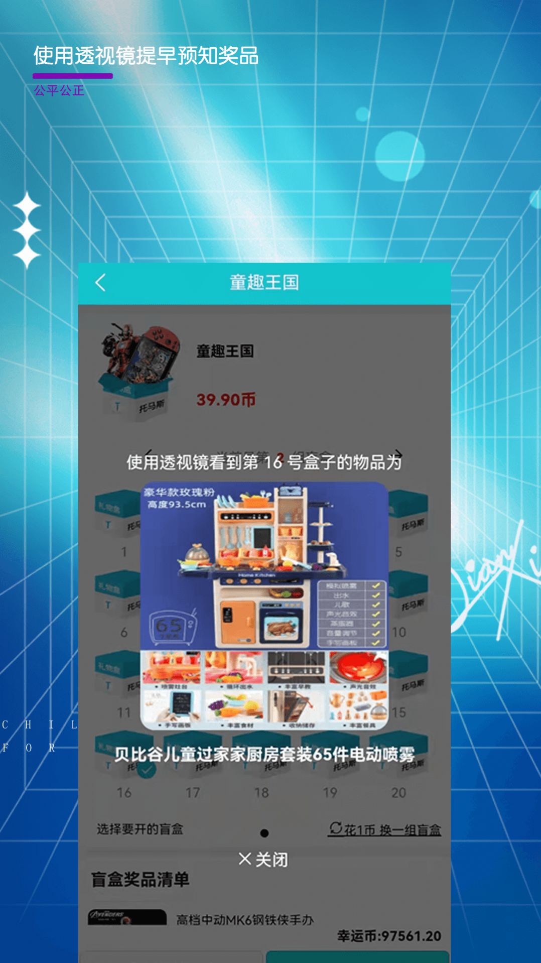 托马斯盲盒app图1