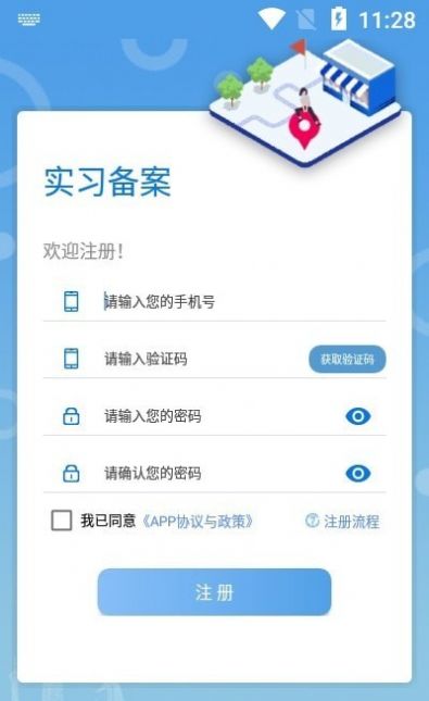 实习备案app图2