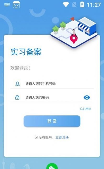 实习备案app图1