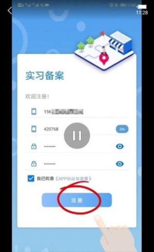 实习备案app苹果图3