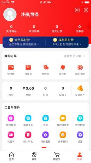 Jiayou Store移动购物商城app软件下载图片1