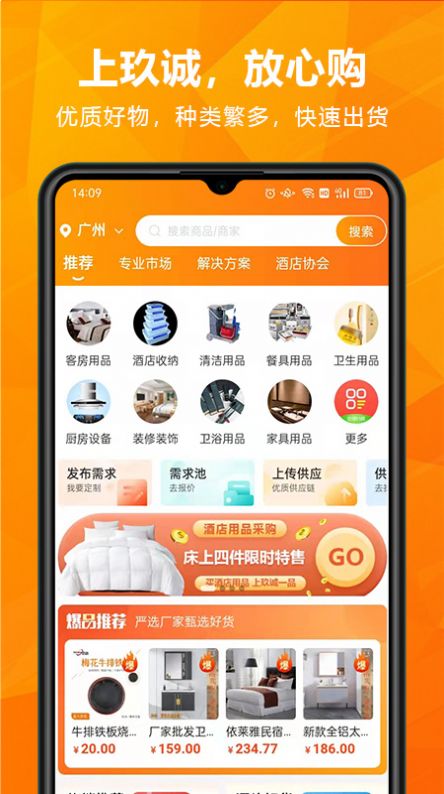 玖诚一品app图1