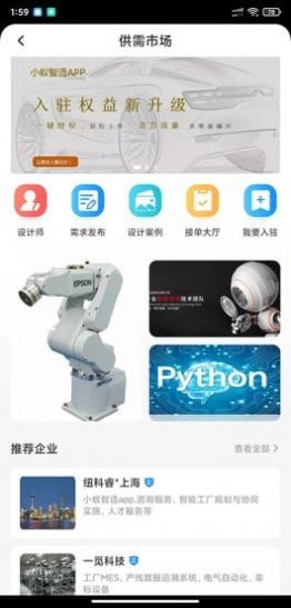 小蚁智造app图2