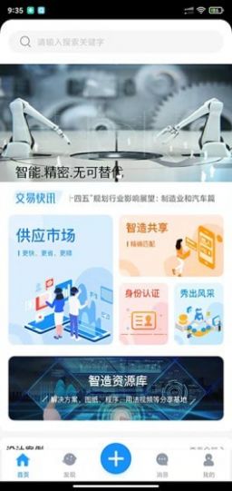 小蚁智造办公app最新版下载图片1