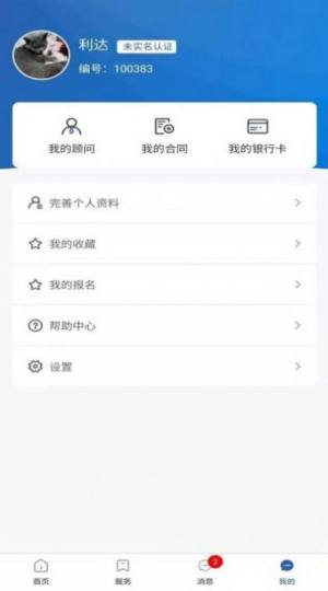 达利通建筑服务app安卓下载图片1