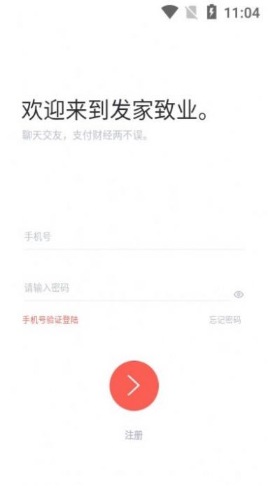 发家致业APP图1