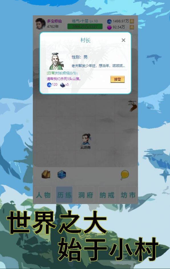 多宝修仙手机版图2
