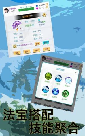 多宝修仙手机免广告版图片1