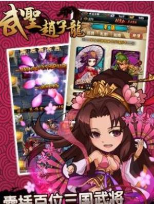 武圣赵子龙手游最新官方版图片1