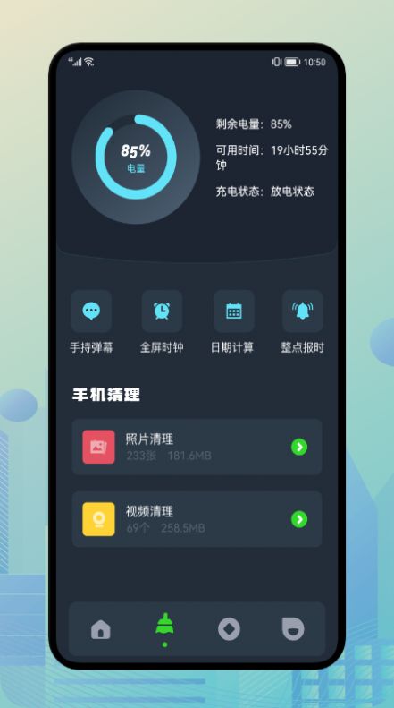 轻管家app图3